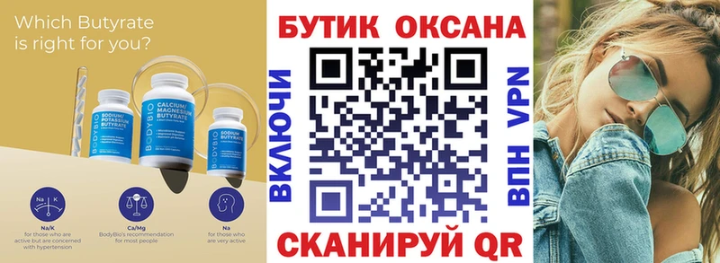 БУТИРАТ бутик  Владивосток 