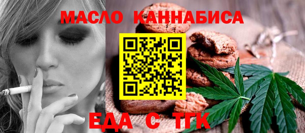 Печенье с ТГК марихуана  Вход с VPN  Владивосток 