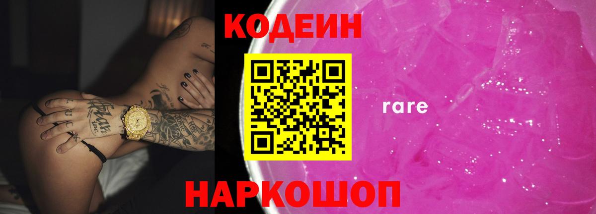 Кодеиновый сироп Lean напиток Lean (лин)  Вход с VPN  Владивосток 