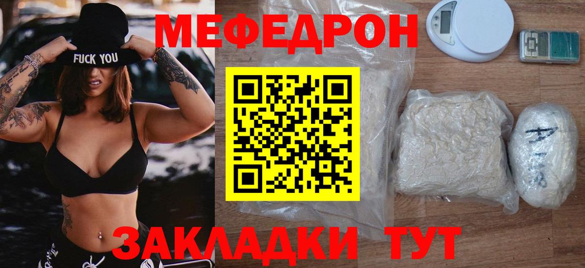 Меф мука  МЯУ-МЯУ  Меф  Владивосток  Вход с VPN  Меф VHQ 