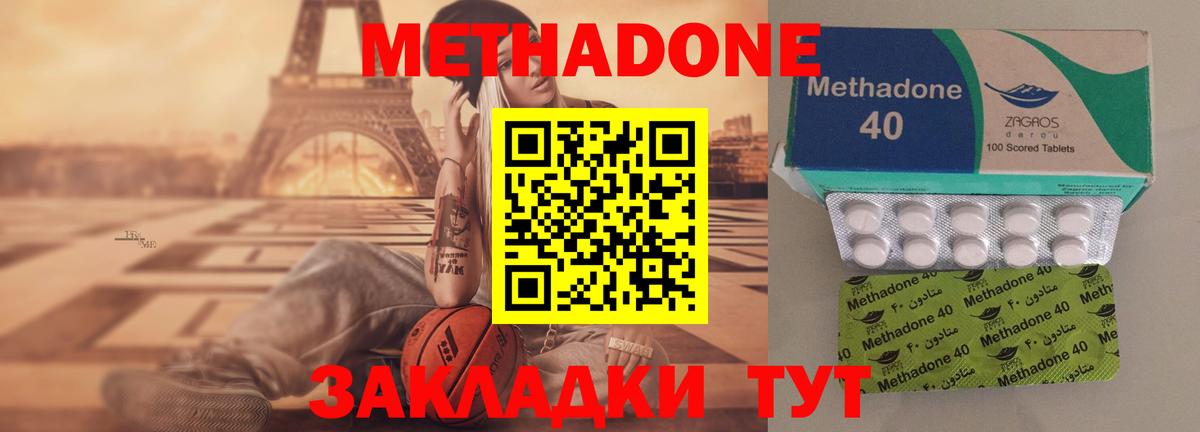Метадон methadone Владивосток